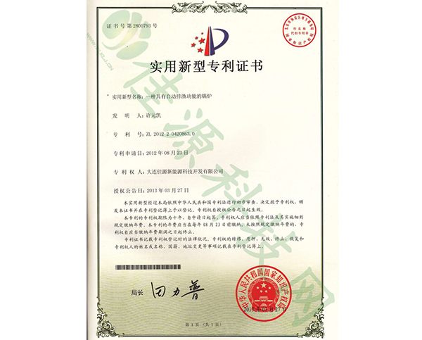 實(shí)用新型zhuanli證書-一種具有自動(dòng)排渣功能的鍋爐